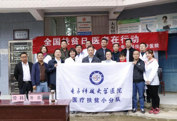【扶贫在行动】电子科技大学医院赴贵州岑巩县开展“医疗扶贫”