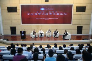 【新四会】学校举行“新形式•新探索”学生领导力培养主题论坛