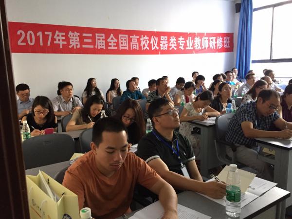 学校承办第三届全国高校仪器类专业教师研修班
