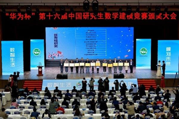 我校研究生在“华为杯”第十六届中国研究生数学建模竞赛中获佳绩