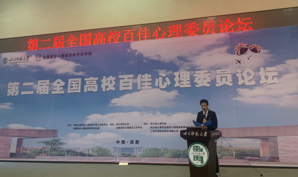 我校学生获2019年度“全国百佳心理委员”荣誉称号