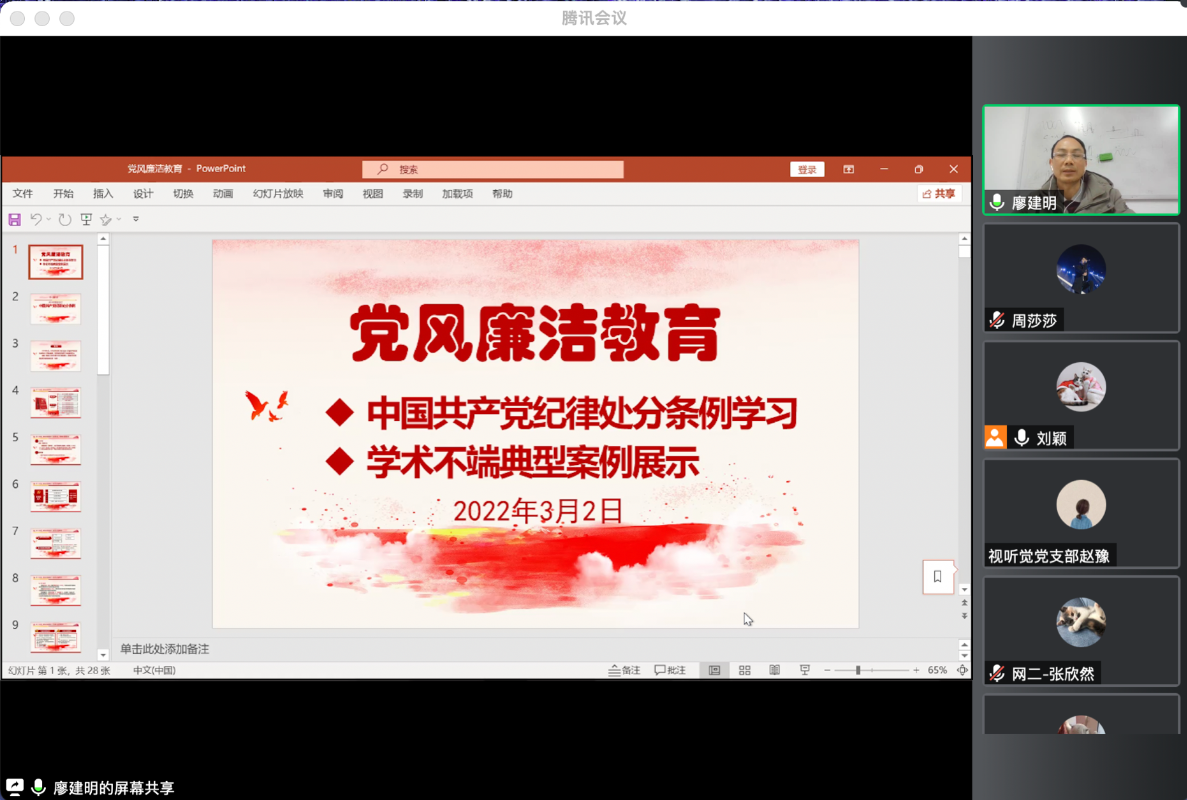 计算机学院研究生党支部“党风廉洁教育”主题党课开讲