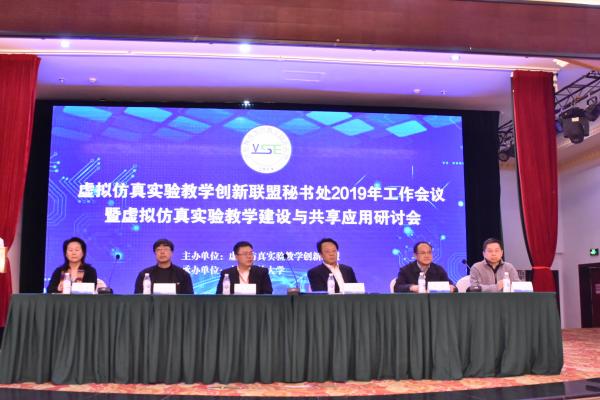 虚拟仿真实验教学创新联盟会议召开
