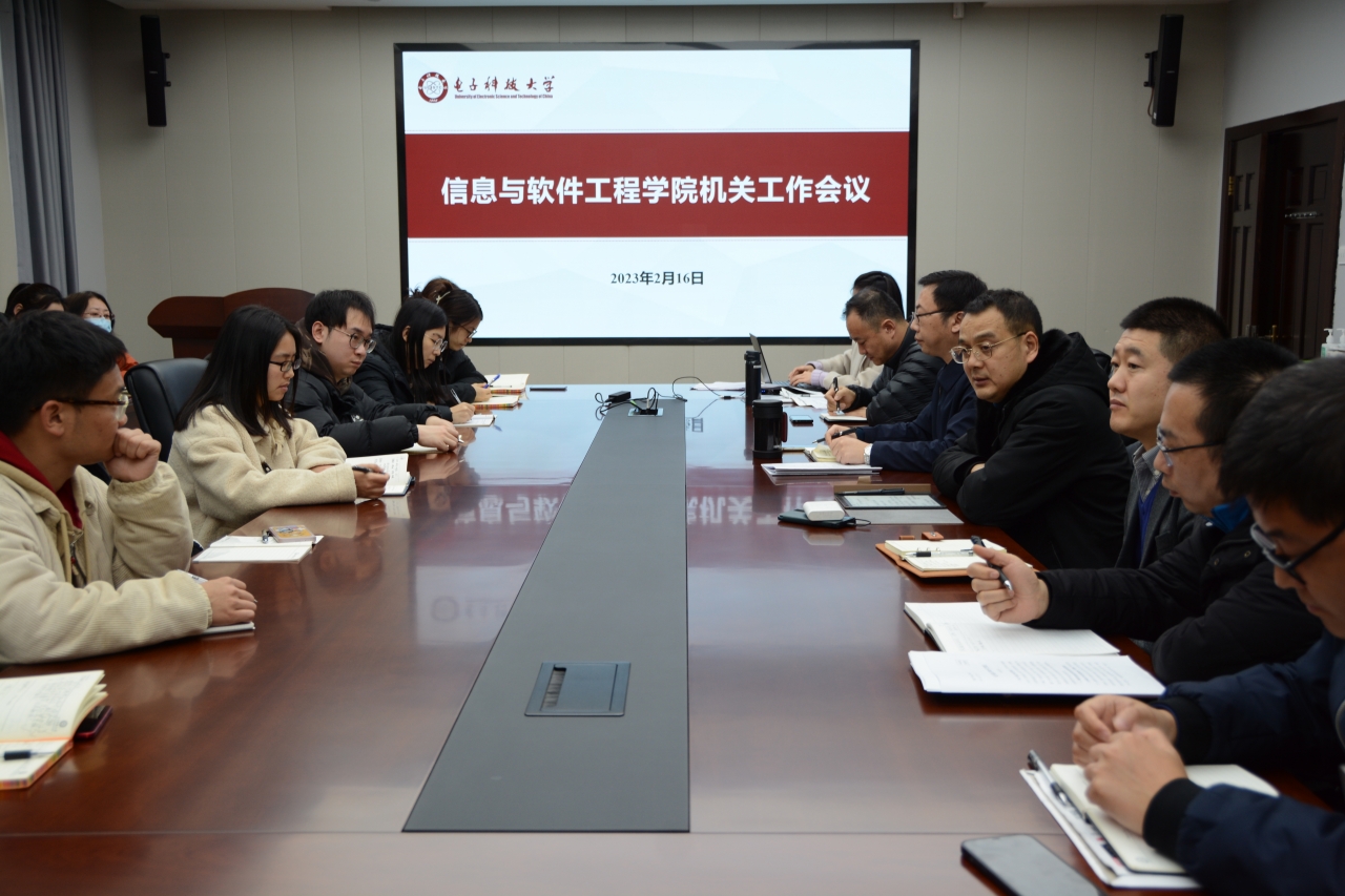 软件学院召开新学期机关工作会