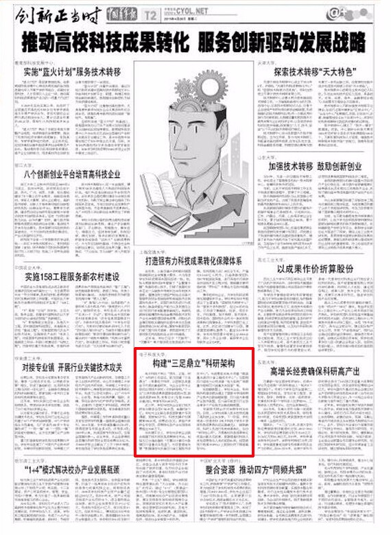 《中国青年报》聚焦我校科技成果转化