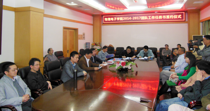 物电学院举行团队工作任务书签约仪式