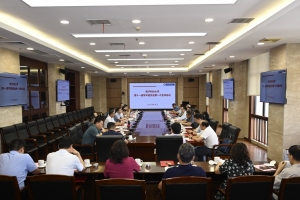 学校第十一届学术委员会举行第一次全体会议