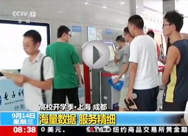 中央电视台新闻频道《朝闻天下》节目报道了我校利用自身学科优势,采集新生大数据,精准开展学生资助工作.jpg 中央电视台新闻频道《朝闻天下》节目报道了我校利用自身学科优势,采集新生大数据,精准开展学生资助工作.jpg