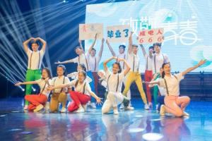 【毕业季】学校举行“青春万岁”2018毕业晚会