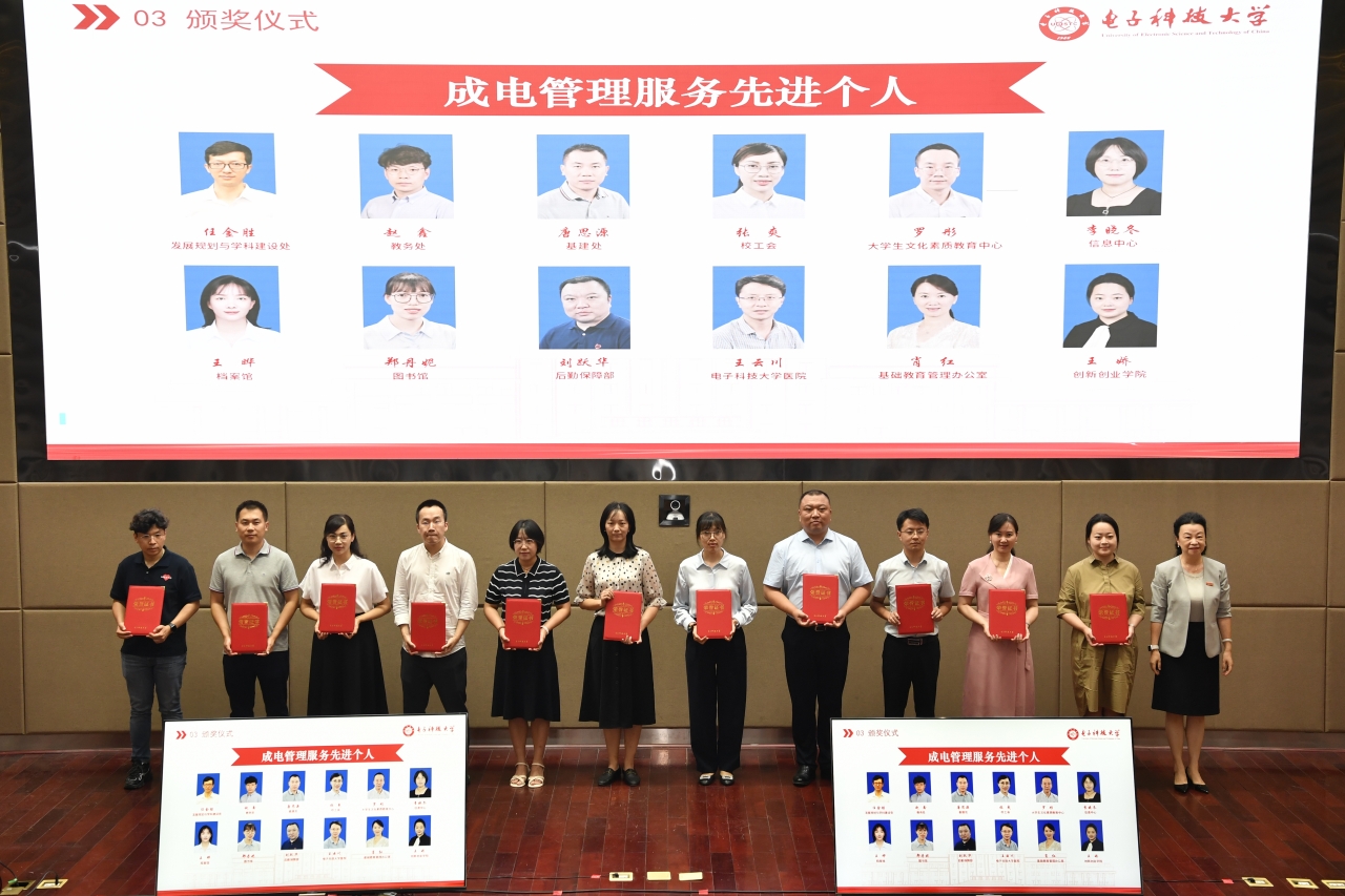 成电管理服务先进个人2.JPG 成电管理服务先进个人2.JPG