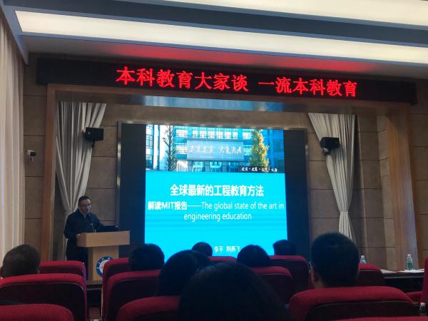 李晓峰教授分享“全球最新的工程教育方法”