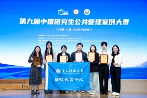 成电学子在第九届中国研究生公共管理案例大赛中获佳绩