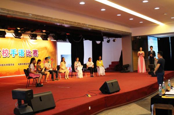 首届四川省高校手语比赛在我校举行