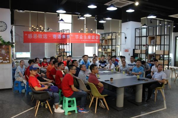 生命学院2018届师生座谈会暨毕业生座谈会举行