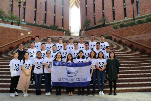 【成电国际】我校学子参加川港大学生科技与文化交流营