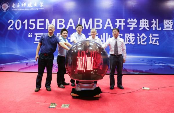 我校EMBA/MBA发布“互联网+”新课程体系