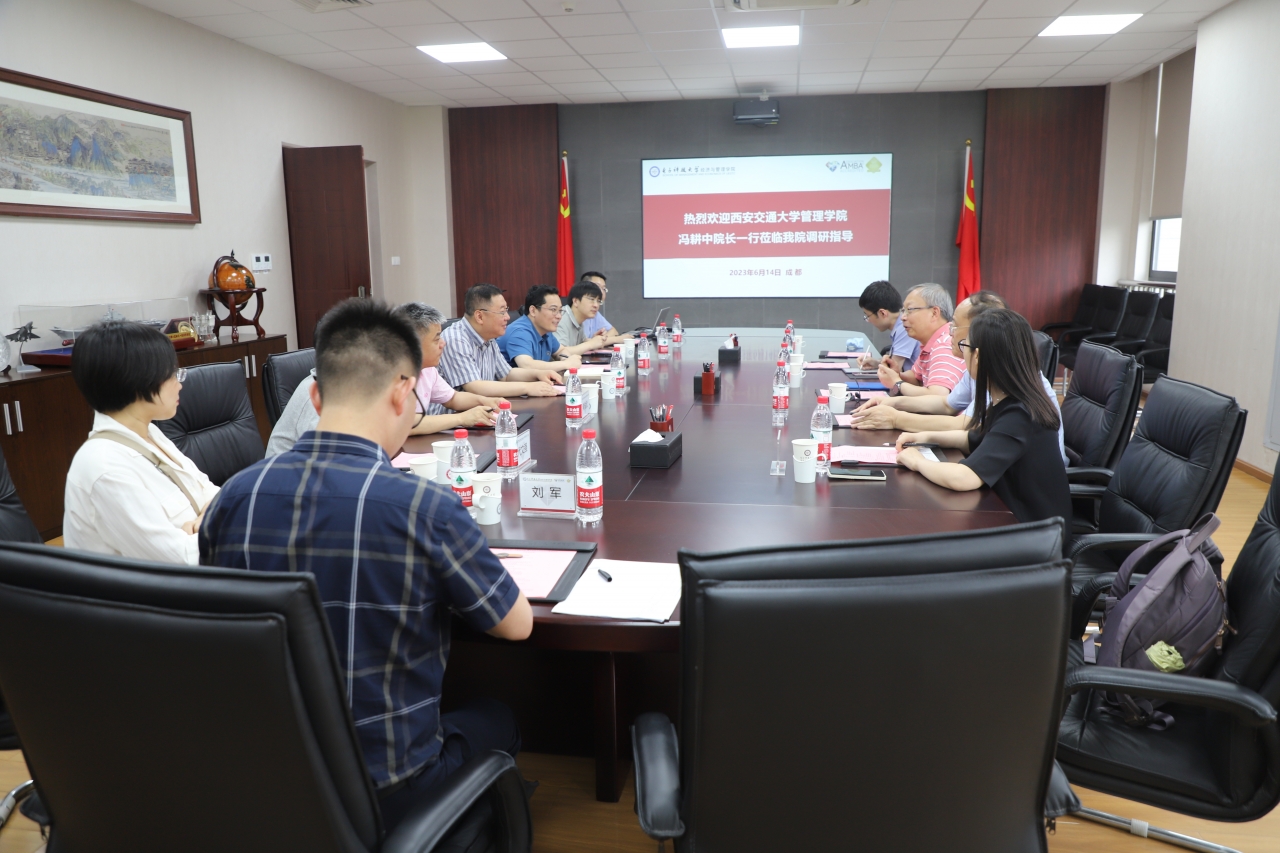 西安交通大学管理学院一行到经济与管理学院调研交流