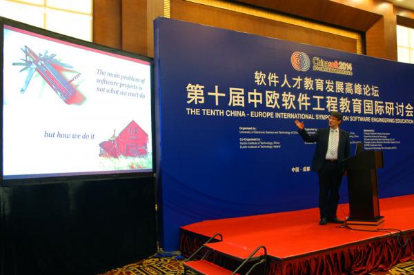 学校成功主办中欧软件工程教育国际研讨会