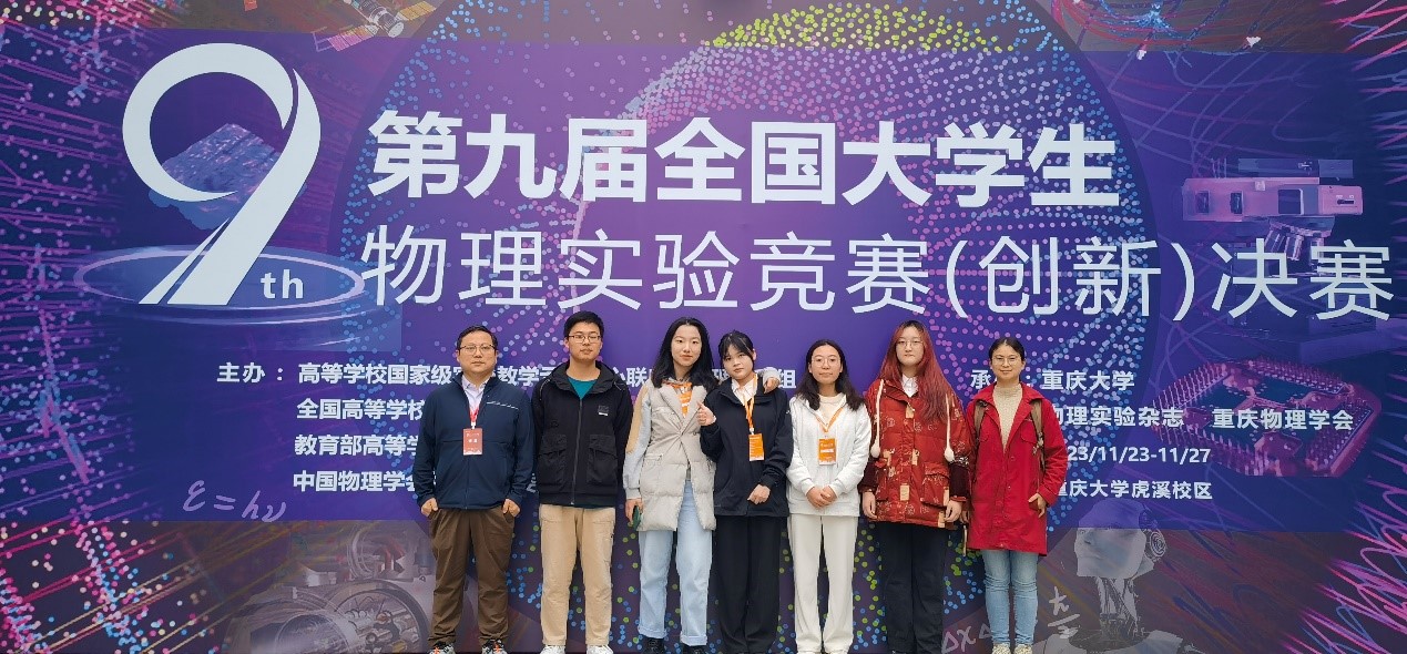 成电学子获全国大学生物理实验竞赛一等奖