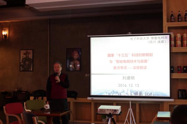 国家电网公司首批科技领军人才刘建明做客能源论坛