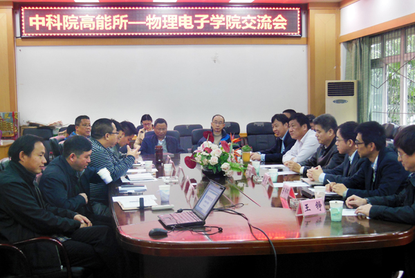 中科院高能所访问物理电子学院