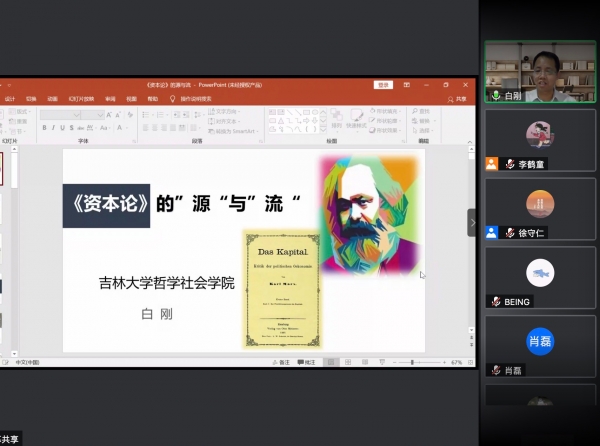 吉林大学白刚教授做客学术沙龙