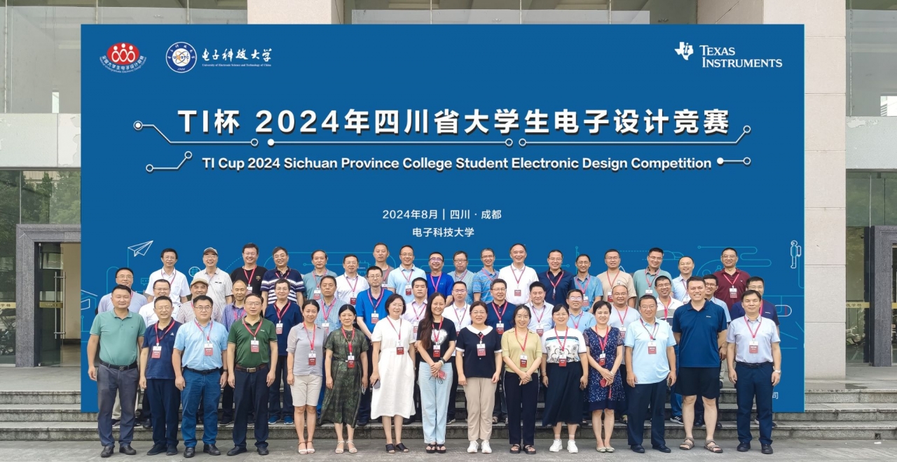 2024年四川省大学生电子设计竞赛在我校举行