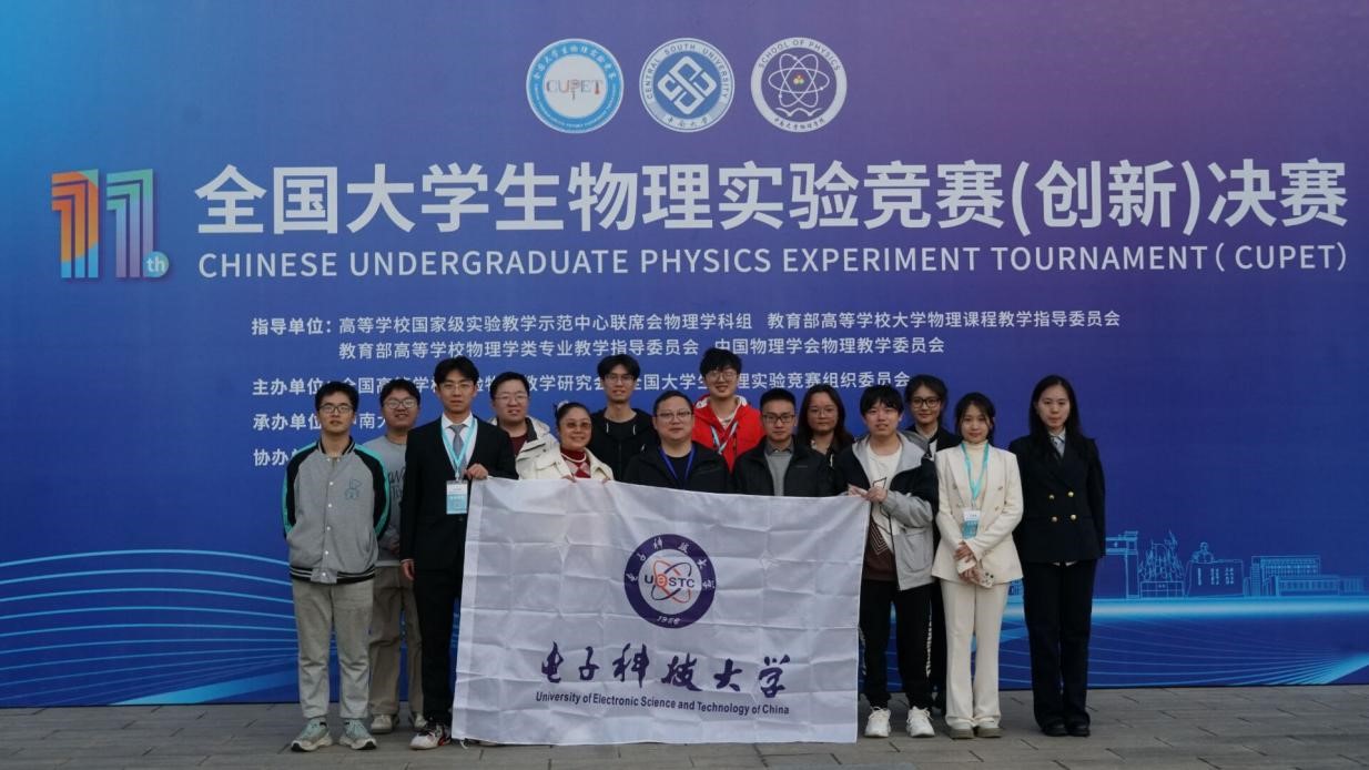 成电学子在第十一届全国大学生物理实验竞赛斩获佳绩