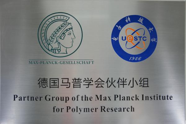 学校与德国马普学会成立中德马普伙伴小组