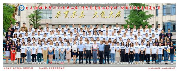 我校举行第二届“信息与通信工程学科”全国优秀大学生夏令营