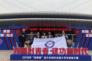 成电学子再获“创青春”全国大学生创业大赛金奖