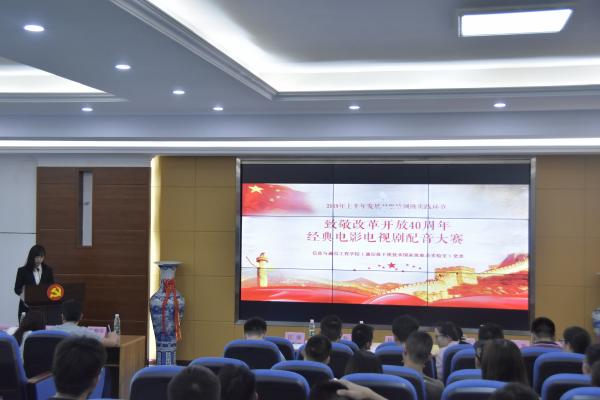 “致敬改革开放40周年”经典电影电视剧配音大赛举行