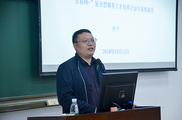 经管学院副院长李平为新生解读复合培养理念