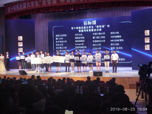 我校在全国大学生智能汽车竞赛斩获2项一等奖