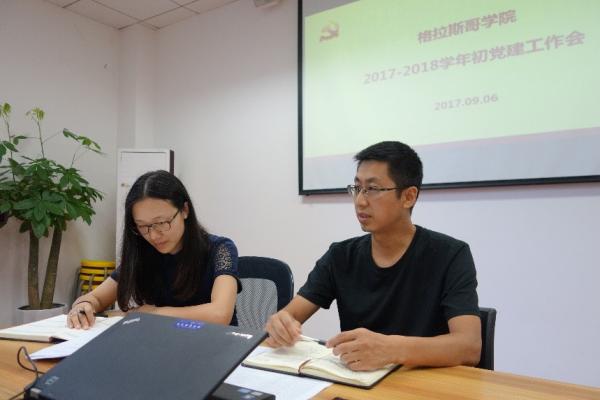 【思政聚焦】格拉斯哥学院召开新学期党建工作推进会