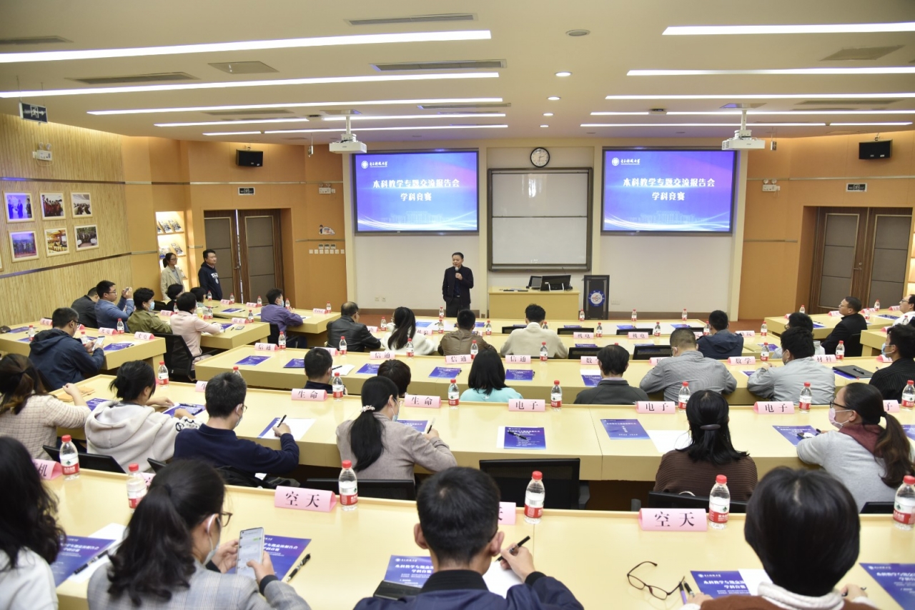 【新工科】本科教学“学科竞赛”专题交流报告会举行