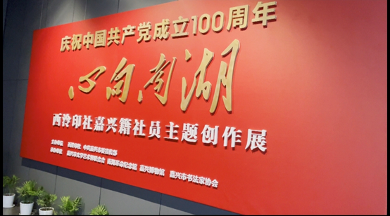 【党史学习教育】生命学院红船实践队赴嘉兴实践 感悟“红船精神”