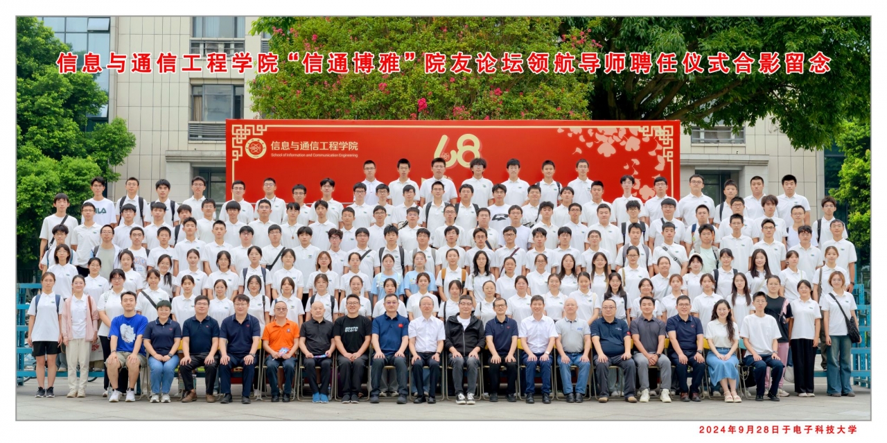 信通学院举办“信通博雅”院友论坛暨领航导师聘任仪式