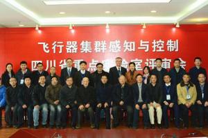 “飞行器集群感知与控制四川省重点实验室”通过专家评审