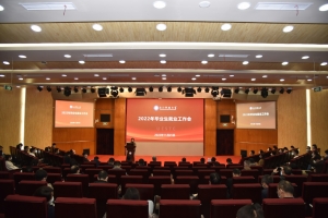 学校召开2022年毕业生就业工作会