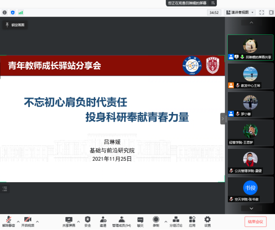 基础与前沿研究院吕琳媛教授做客青年教师成长驿站