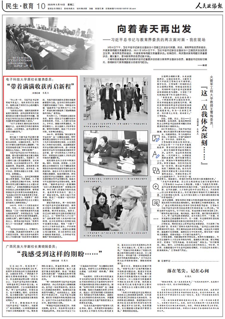 人民政协报： “带着满满收获再启新程”