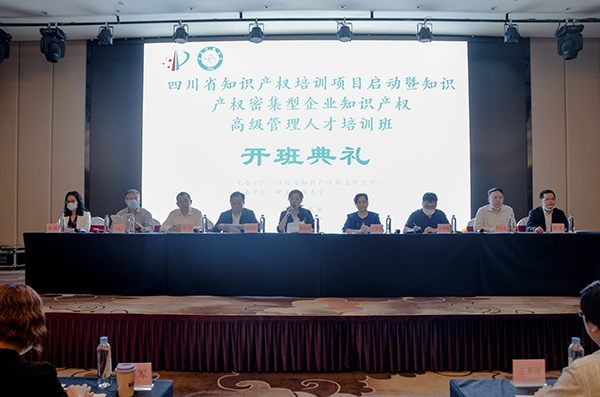学校承办的四川省知识产权高级管理人才培训班开班