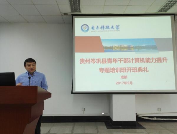 【扶贫在行动】学校举办贵州岑巩县青年干部计算机能力提升专题培训班