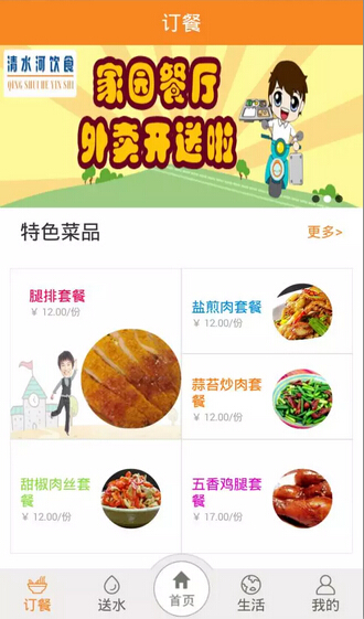 后勤集团推出校园O2O自主订餐服务平台“嘀咚校园”