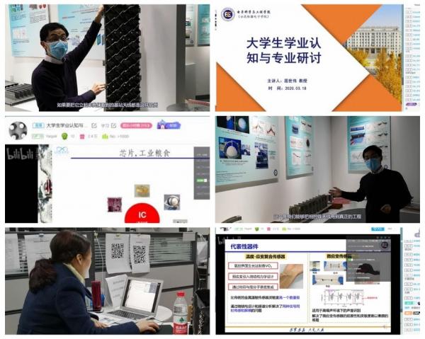 电子学院开展“云上”专业教育 做实大一学生职业生涯规划