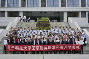 我校医学院隆重举行首届本科生开学典礼