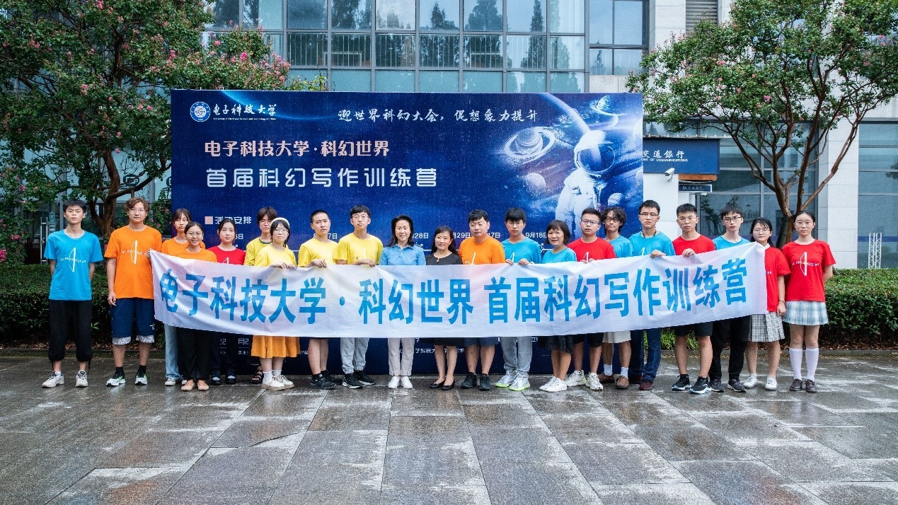 电子科技大学首届科幻写作训练营开营