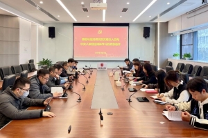 基础院党委召开深入贯彻中央八项规定精神学习教育动员部署会