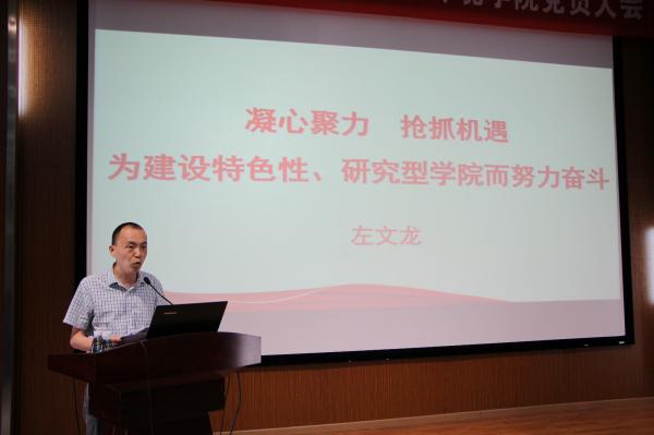 资环学院召开党员大会选举学院新一届党委委员